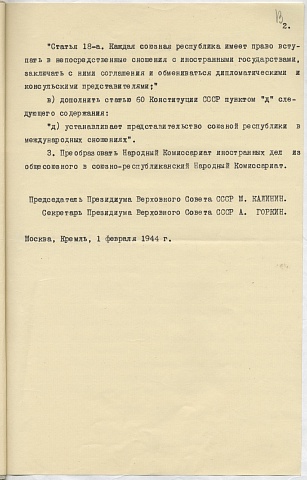 1944.02.01 Закон о полномочиях союзных республик стр.13